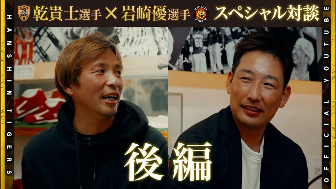 【スペシャル対談】#清水エスパルス の大ファン！#岩崎優 選手が #乾貴士 選手とお食事会！プロの世界で戦うもの同士が共鳴する赤裸々トーク！前編は清水エスパルスの公式YouTubeで公開中！