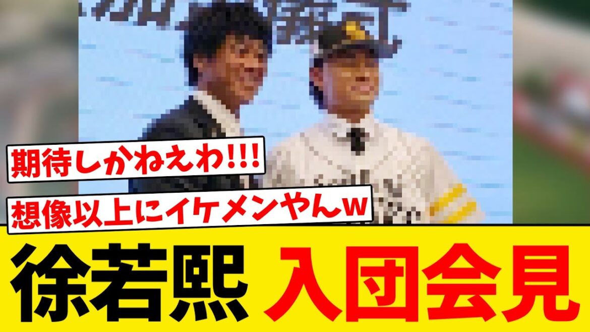 【朗報】徐若熙、待望の入団会見を行う!!! 【朗報】徐若熙、待望の入団会見を行う!!!