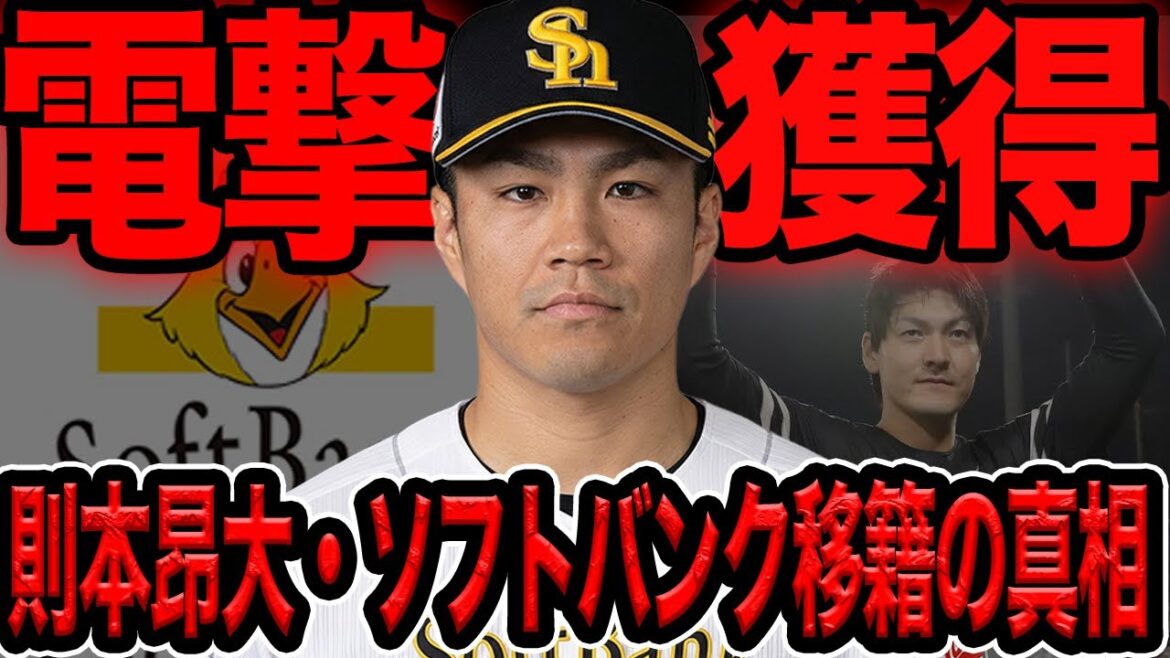 ソフトバンクが則本昂大を電撃獲得か…楽天退団を公言しメジャー挑戦を表明した則本が有原の穴埋め補強でソフトバンク入りする衝撃の真相に言葉を失う【プロ野球】