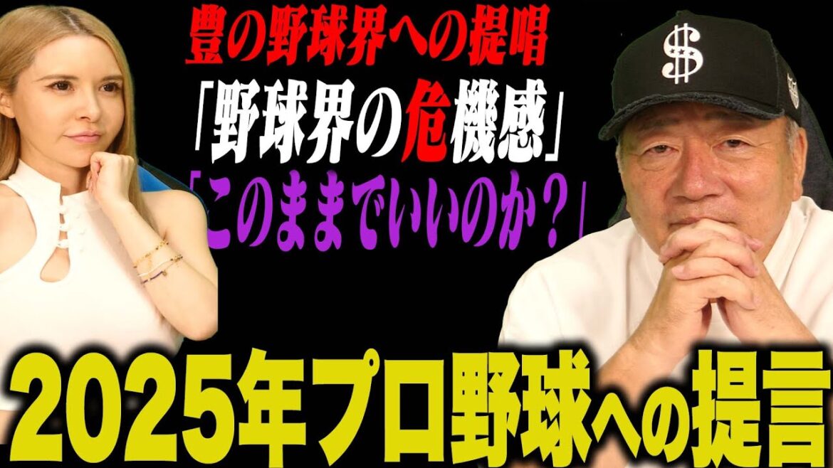 【提言】本当にこのままでいいのか？プロ野球界の為に本当に思うことを語る！