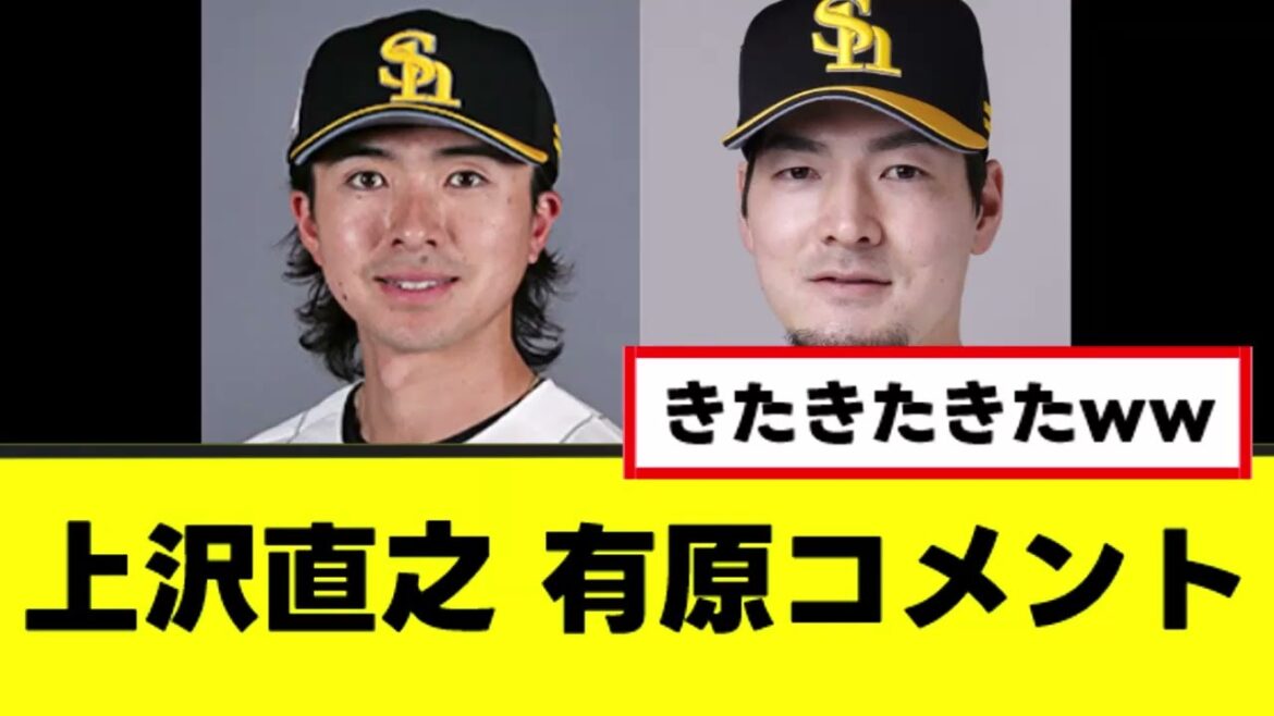 【上沢直之】ハム復帰の有原にガチで悲しいコメントを残すwww