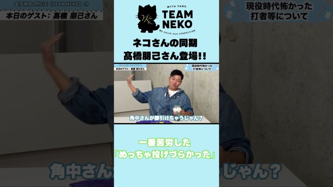 苦労した…投げ辛かった打者は角中さん 【髙橋朋己 コラボ】