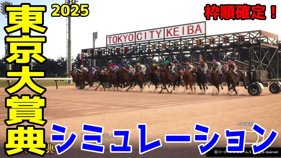 枠順確定！【東京大賞典2025・予想】シミュレーション 帝王賞、JBCクラシックを連勝中のミッキーファイトは7枠13番！ジャパンダートクラシック覇者ナルカミは2枠3番！