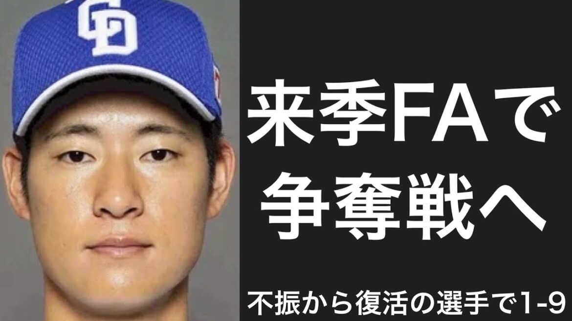 成績不振から復活した選手で1-9