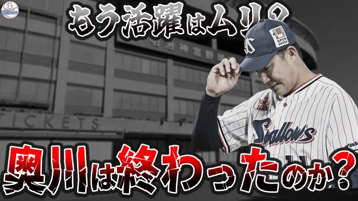 奥川が復活できなかった“決定的理由”──そして復活に必要な唯一の条件とは？