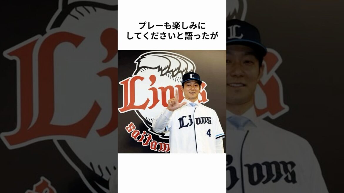 【埼玉西武ライオンズ】熱烈歓迎石井一成 #石井一成 #埼玉西武ライオンズ #seibulions #石井米 #東京ヤクルトスワローズ #プロ野球 #NPB #shorts【雑学】