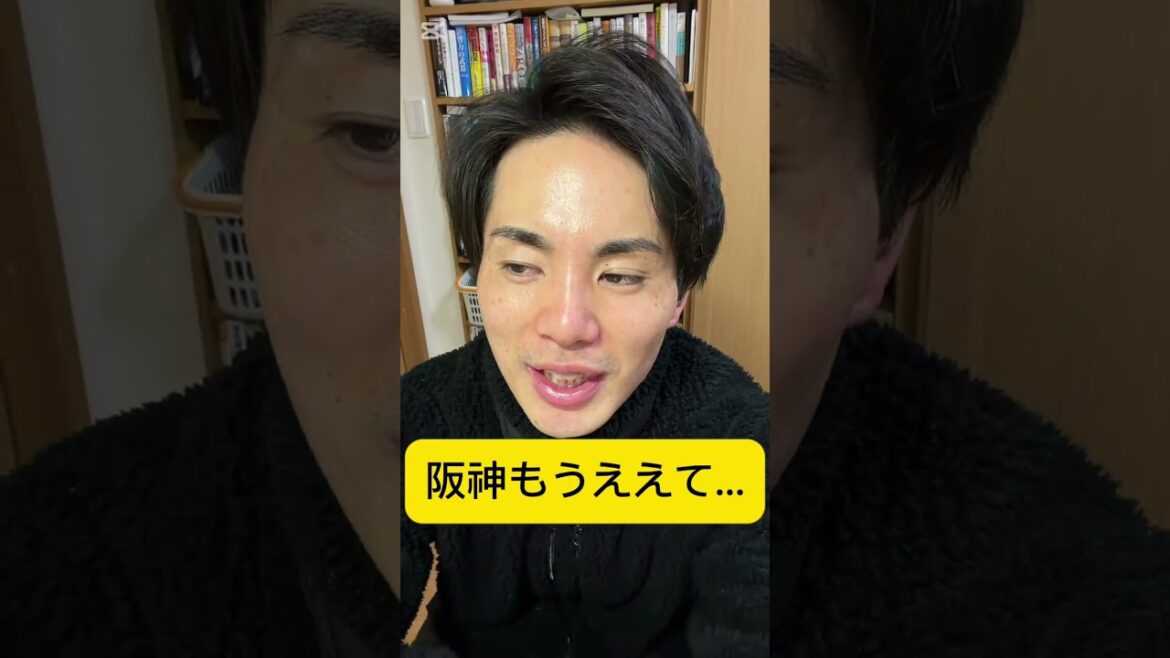 阪神どんだけええ補強すんねん！！！来季連覇か！？もうええて！！！！！！　#巨人 #shorts #ジャイアンツ #阪神タイガース