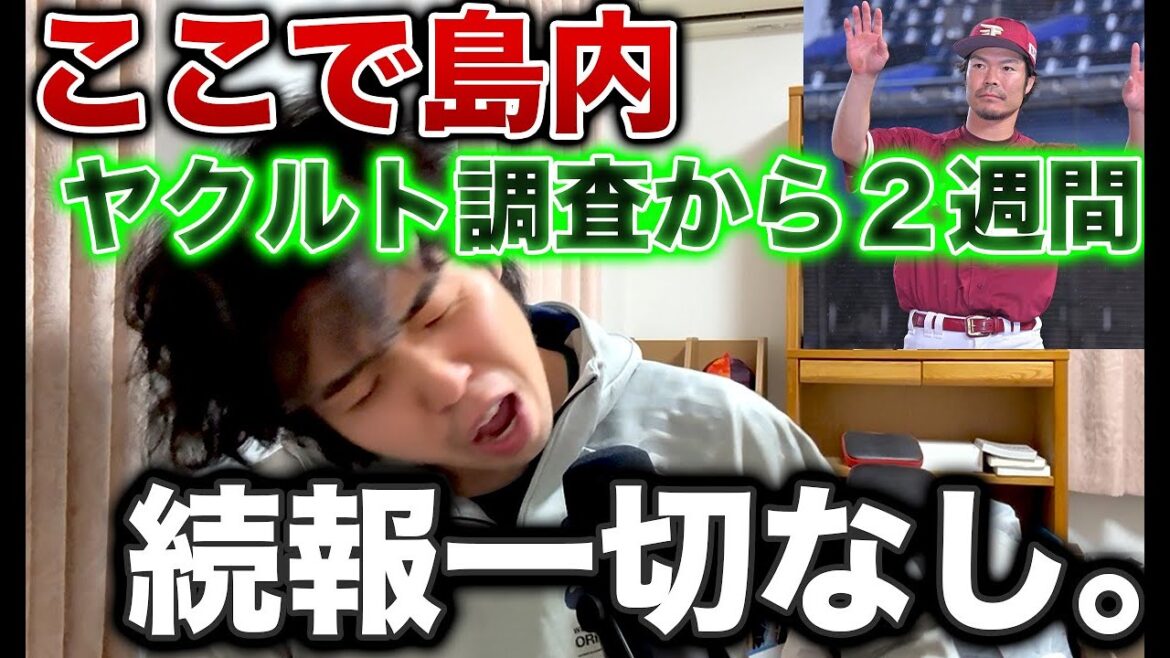 島内宏明の続報があれから全くない件