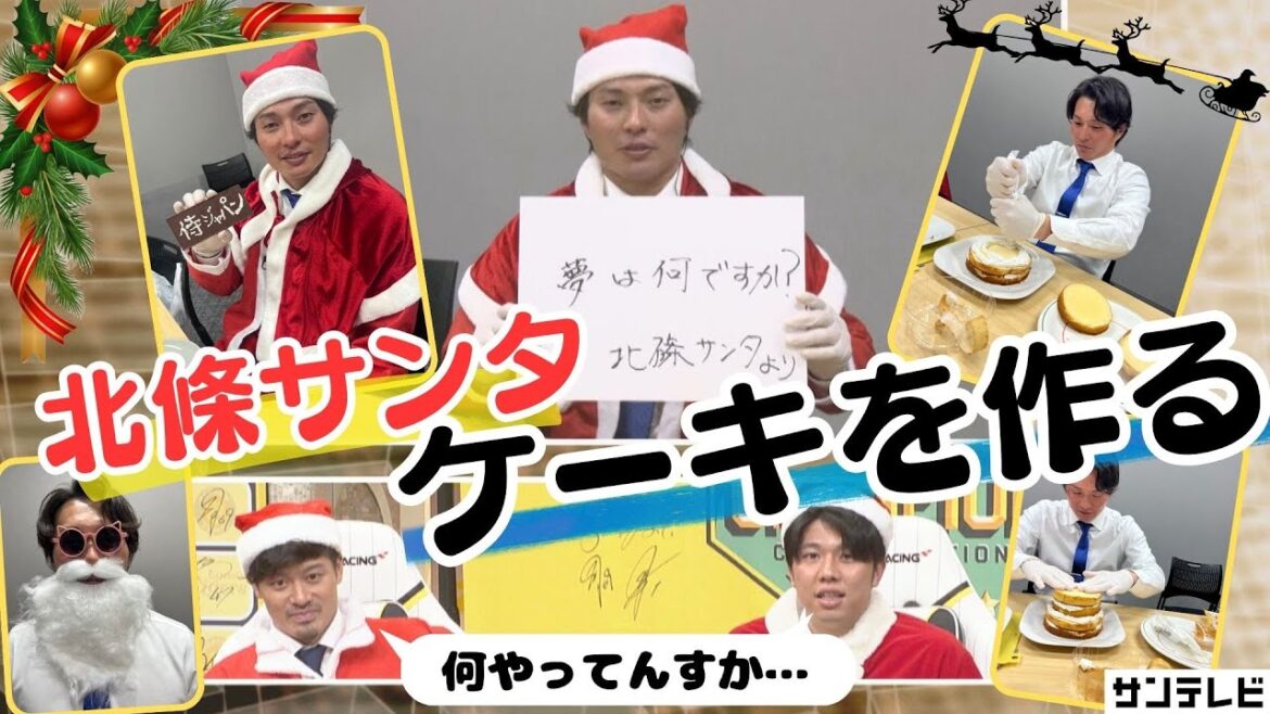【北條史也劇場開幕】サンタに扮して食材調達からケーキ作り!坂本選手&才木投手のために渾身の一品が完成?! #熱血タイガース党 【北條史也劇場開幕】サンタに扮して食材調達からケーキ作り!坂本選手&才木投手のために渾身の一品が完成?! #熱血タイガース党