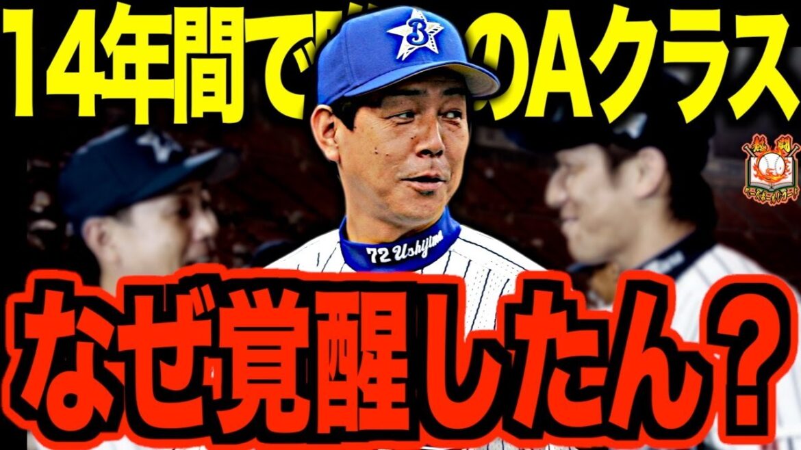 【束の間の希望】牛島横浜ベイスターズの1年目がヤバい!14年に渡る暗黒時代の中でたったの1度だけAクラス入りを果たした2005年シーズンの激闘を振り返る 【束の間の希望】牛島横浜ベイスターズの1年目がヤバい!14年に渡る暗黒時代の中でたったの1度だけAクラス入りを果たした2005年シーズンの激闘を振り返る