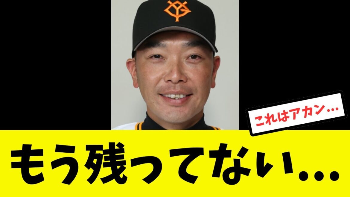 【悲報】阿部巨人、残る補強候補がこちら...