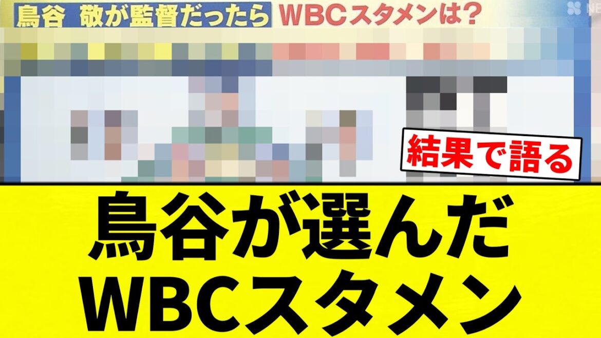 【これや!】鳥谷が選んだWBCスタメンwww【プロ野球反応集】【2chスレ】【なんG】 【これや!】鳥谷が選んだWBCスタメンwww【プロ野球反応集】【2chスレ】【なんG】
