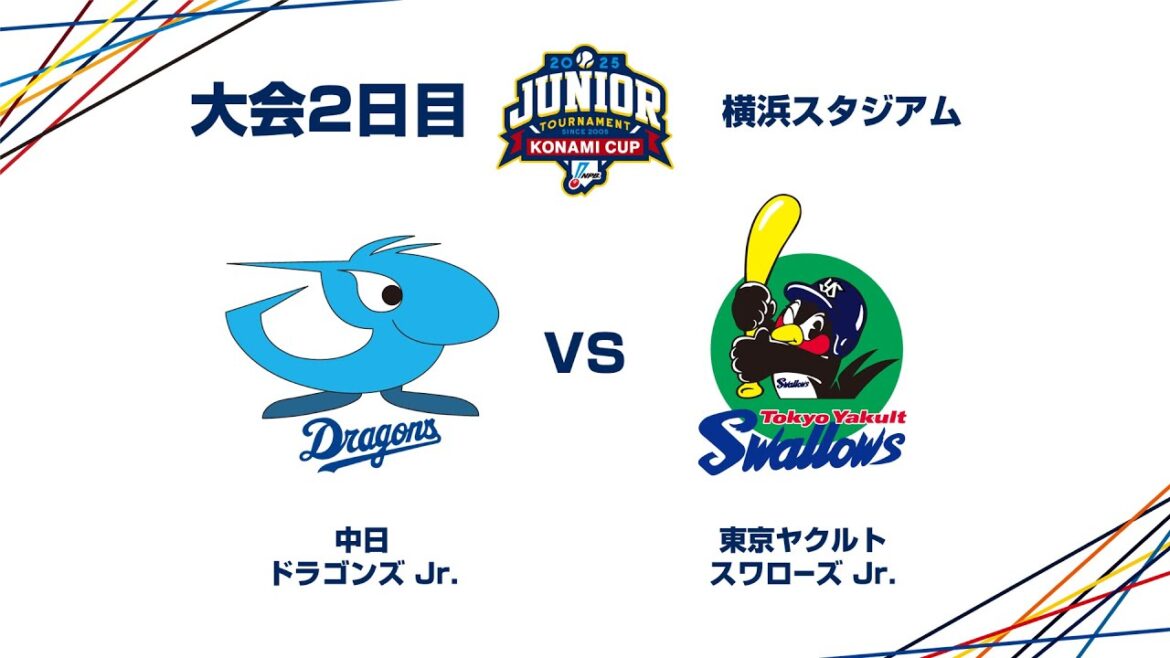 12/27(土) #13 中日 Jr. vs. 東京ヤクルト Jr. – NPBジュニアトーナメント KONAMI CUP 2025 12/27(土) #13 中日 Jr. vs. 東京ヤクルト Jr. - NPBジュニアトーナメント KONAMI CUP 2025