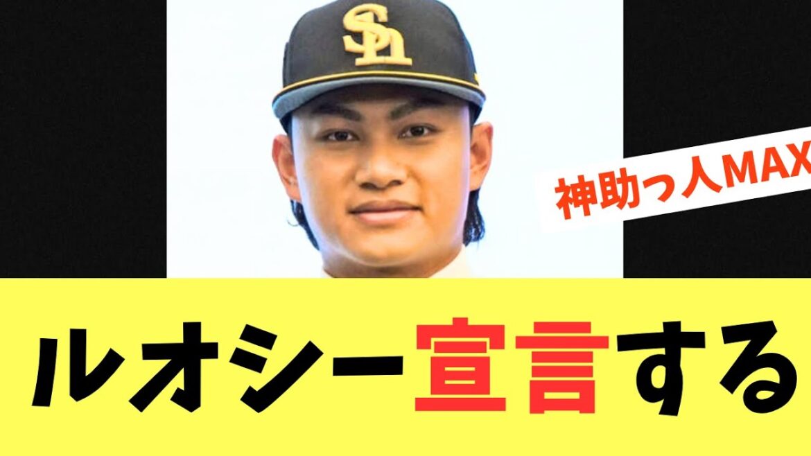 【エース】ソフトバンクホークスに入団した徐若熈ルオシー！活躍確定宣言する