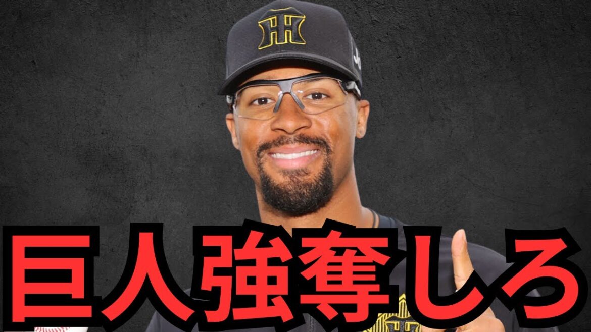 阪神の補強見てたらドンピシャすぎて羨ましい… 巨人はもう日本人の良い選手獲れないから外国人補強するしかないやろ!!雰囲気悪いチームに若い子は来たくないみたいやわ… 巨人ブランド消滅やわ… 阪神の補強見てたらドンピシャすぎて羨ましい… 巨人はもう日本人の良い選手獲れないから外国人補強するしかないやろ!!雰囲気悪いチームに若い子は来たくないみたいやわ… 巨人ブランド消滅やわ…