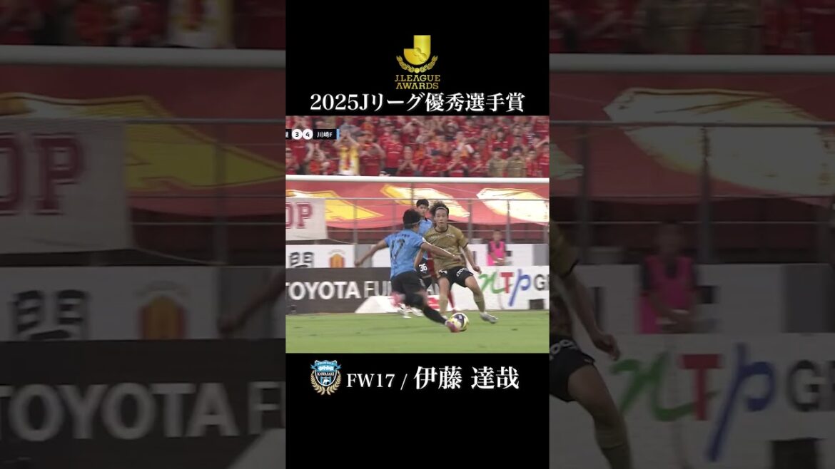 #伊藤達哉 選手が2025Jリーグ優秀選手賞を受賞!! #frontale #川崎フロンターレ #Jリーグアウォーズ