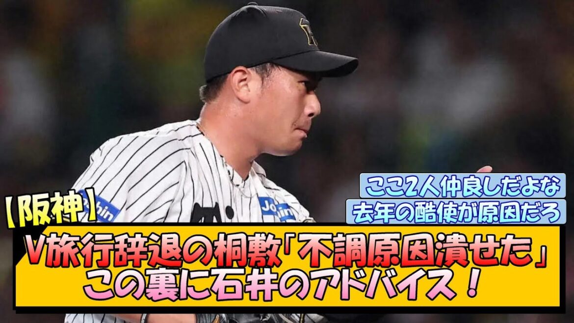 【阪神】優勝旅行辞退の桐敷「不調原因潰せた」この裏に石井のアドバイス！