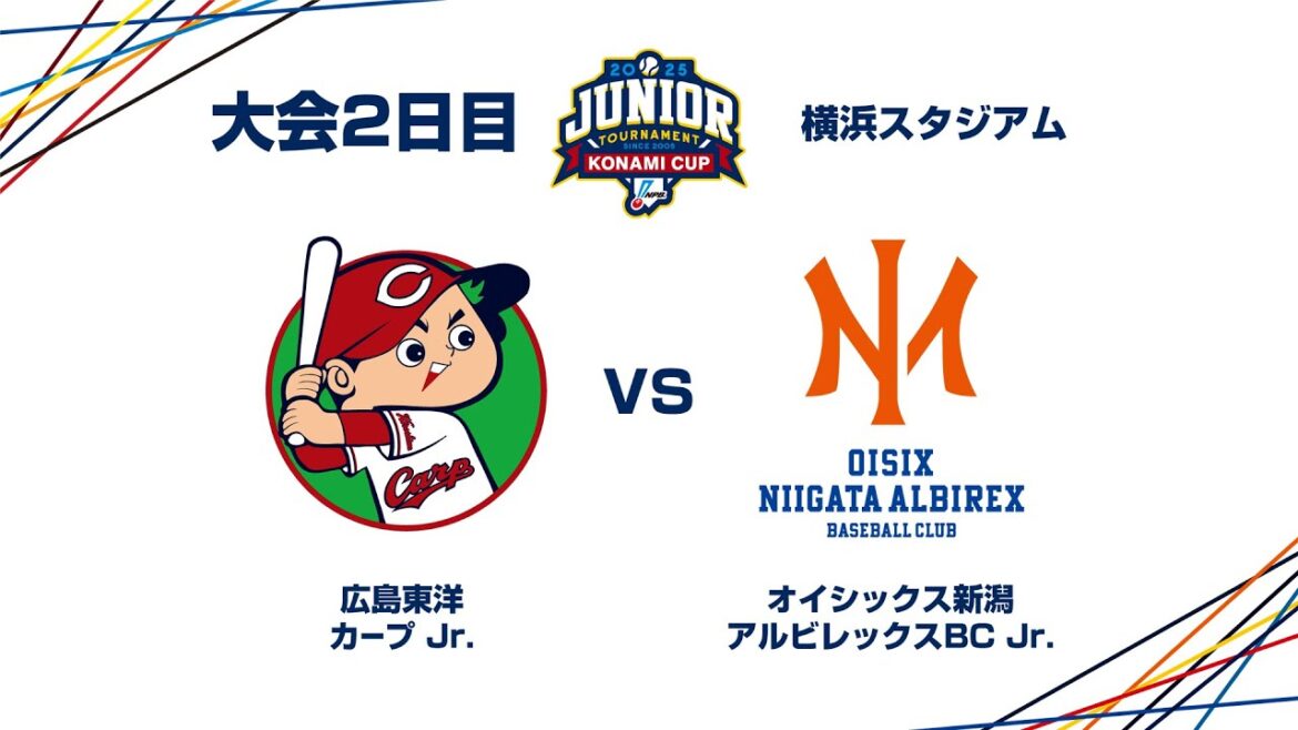 12/27(土) #15 広島東洋 Jr. vs. オイシックス新潟 Jr. – NPBジュニアトーナメント KONAMI CUP 2025 12/27(土) #15 広島東洋 Jr. vs. オイシックス新潟 Jr. - NPBジュニアトーナメント KONAMI CUP 2025