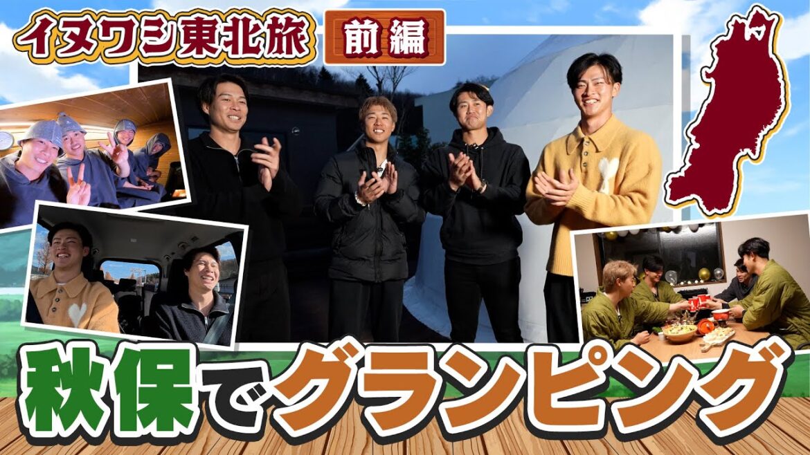 Tohoku-Rakuten-Golden-Eagles: 【イヌワシ東北旅|前編】オフシーズン特別企画!1泊2日の秋保グランピング旅へ🚗♨ 【イヌワシ東北旅|前編】オフシーズン特別企画!1泊2日の秋保グランピング旅へ🚗♨