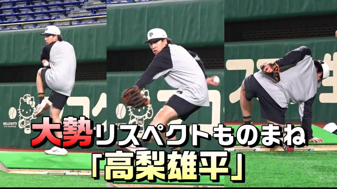 大勢リスペクトものまね「高梨雄平」