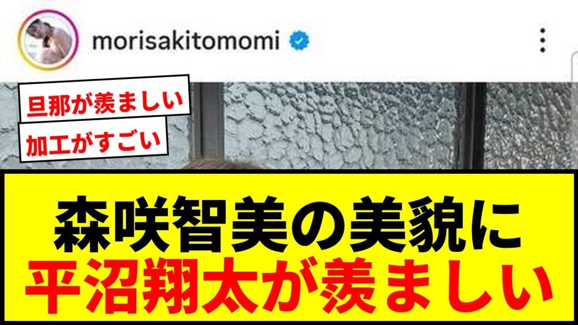 【衝撃】平沼翔太の妻・森咲智美のニット姿に「旦那が羨ましい」と大反響！美容デー報告で美スタイル披露