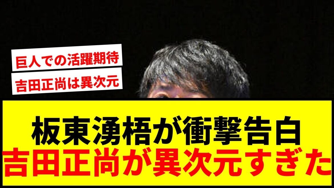 【衝撃】巨人新加入の板東湧梧、プロ7年間で最も衝撃を受けた打者を明かす「渾身のインコースを…」