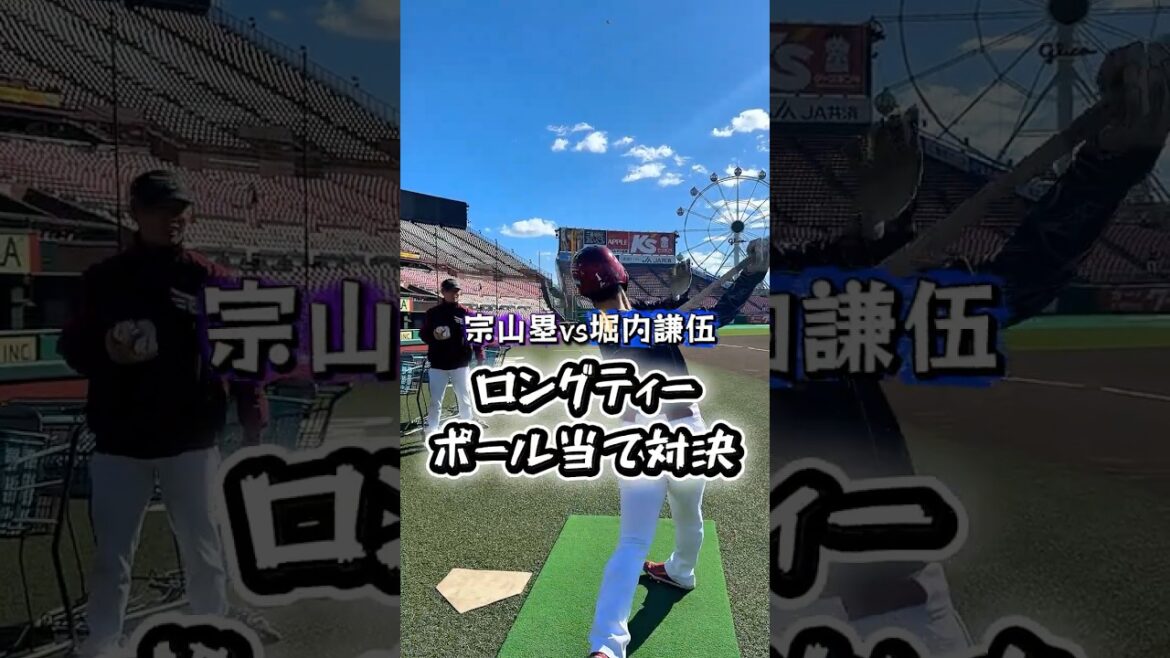 【さすがプロ野球選手】宗山塁vs堀内謙伍のポールあて対決⚔️