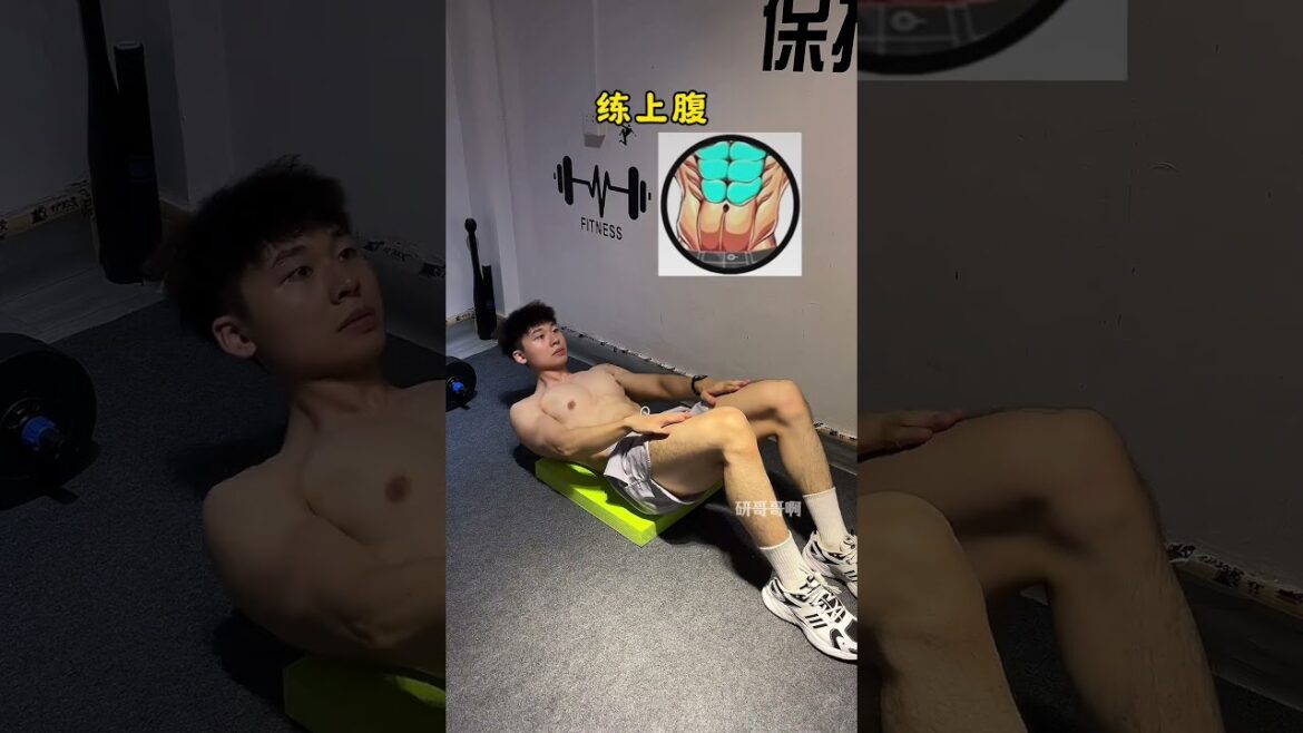 小学生都能练的八块腹肌教学 #因为热爱所以坚持 #健身 #腹肌 #腹部训练