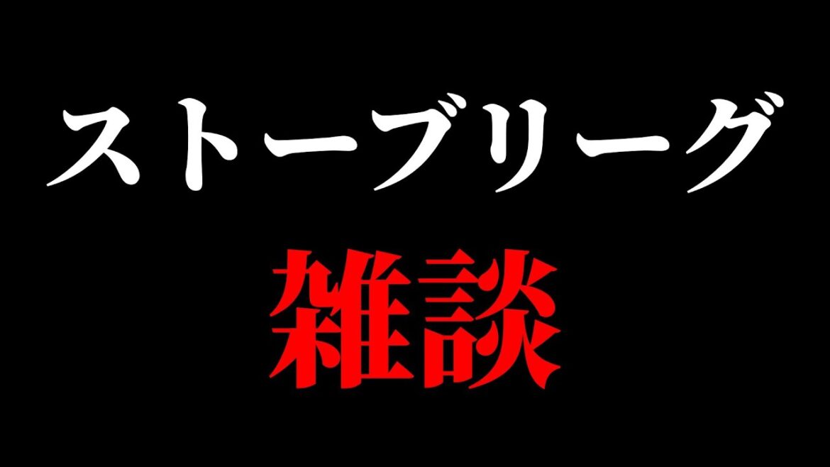 🔴ストーブリーグ雑談 みんなでプロ野球の話しよう 🔴ストーブリーグ雑談 みんなでプロ野球の話しよう