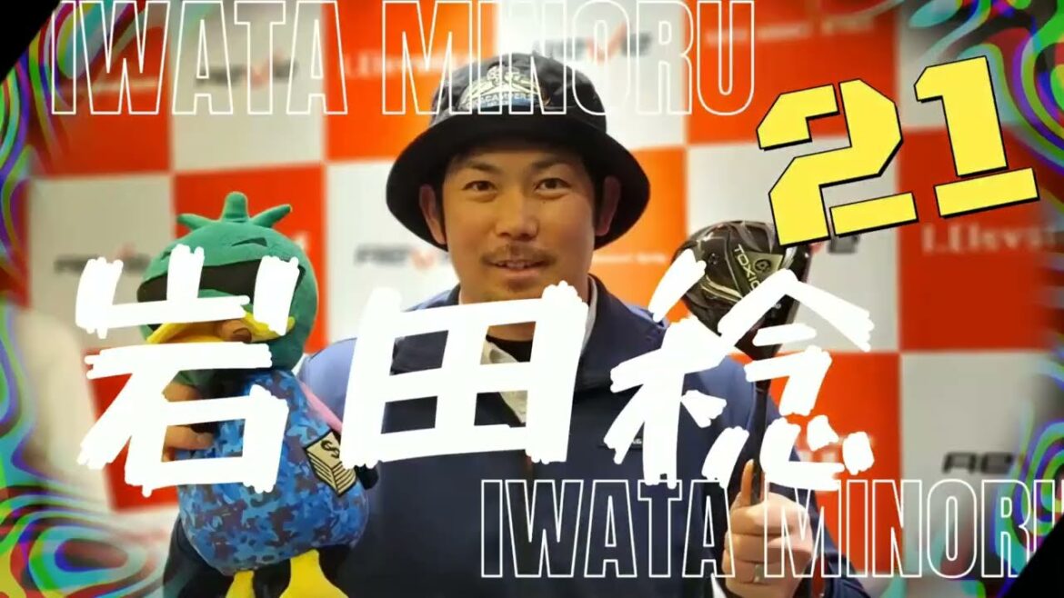 元阪神タイガース　岩田稔さんフィッティングに来店！シャフトで飛距離もスイングも激変！
