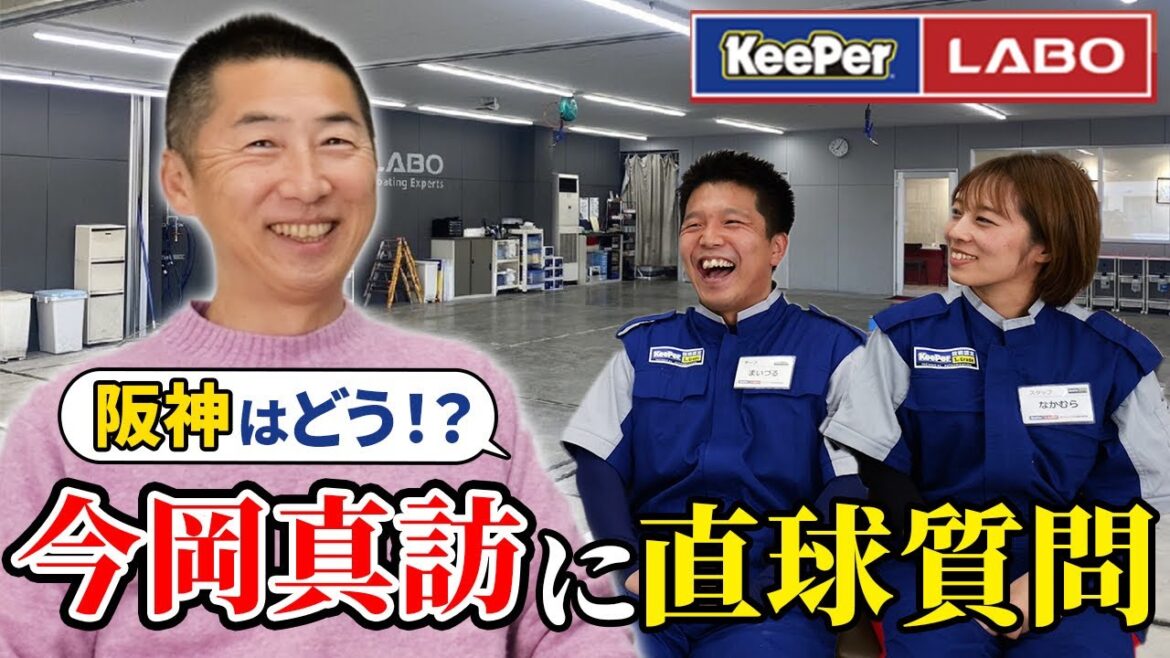 「阪神タイガースはどうですか!?」今岡真訪がファンからの質問に本音で答えます 「阪神タイガースはどうですか!?」今岡真訪がファンからの質問に本音で答えます