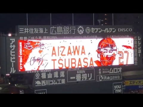 20250404 會澤翼 第2打席の登場曲【「Get Wild 」/TM NETWORK】 5回ウラ 広島東洋カープ@MAZDA Zoom-Zoom スタジアム広島・ビジターパフォーマンス 20250404 會澤翼 第2打席の登場曲【「Get Wild 」/TM NETWORK】 5回ウラ 広島東洋カープ@MAZDA Zoom-Zoom スタジアム広島・ビジターパフォーマンス