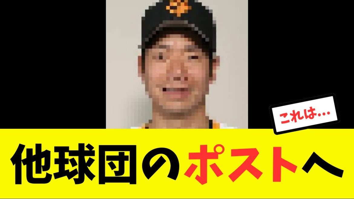【残念】若手に慕われていたあの男が他球団へ 【残念】若手に慕われていたあの男が他球団へ