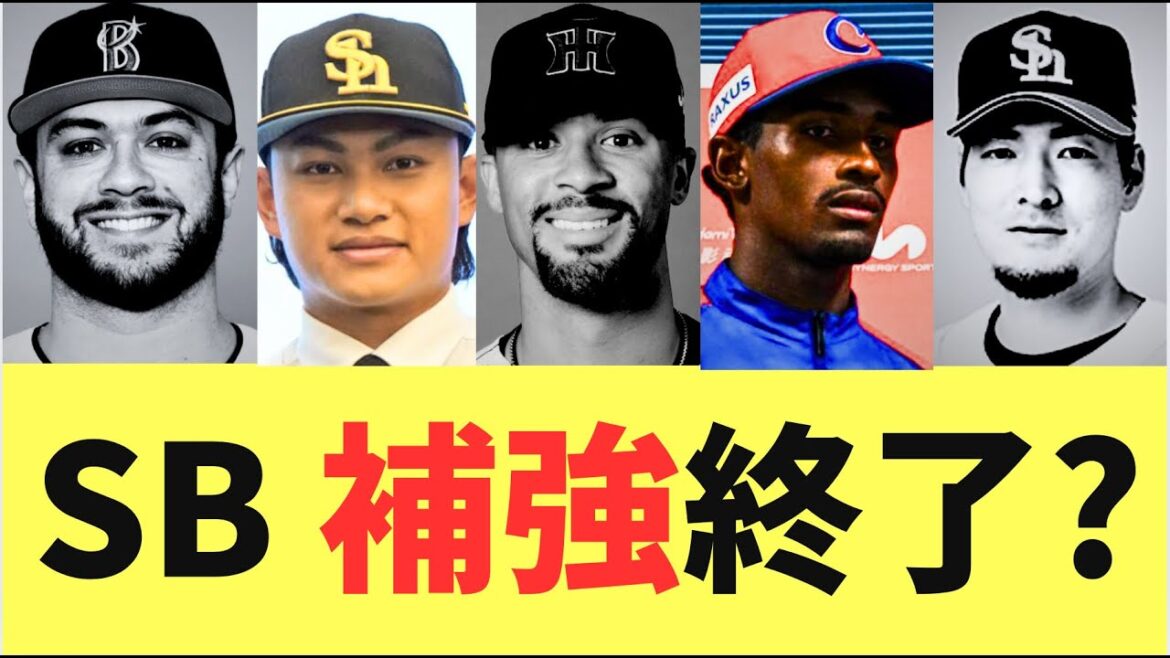 【補強】ソフトバンクホークスはモレノ、ルオシーで補強は終了？有原退団でどうなる