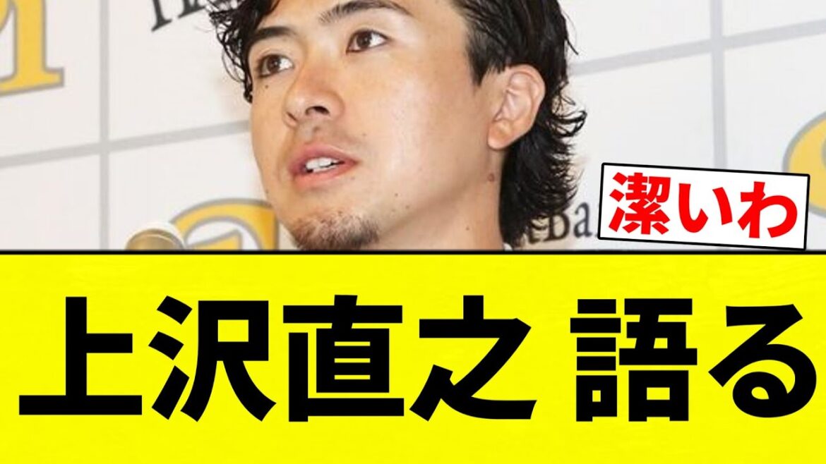 【語る92万】上沢直之 語る【プロ野球反応集】【2chスレ】【なんG】 【語る92万】上沢直之 語る【プロ野球反応集】【2chスレ】【なんG】