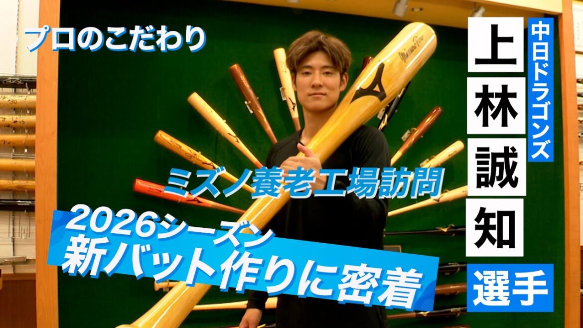 上林誠知 選手が来季の相棒探しにバット工場を訪問！