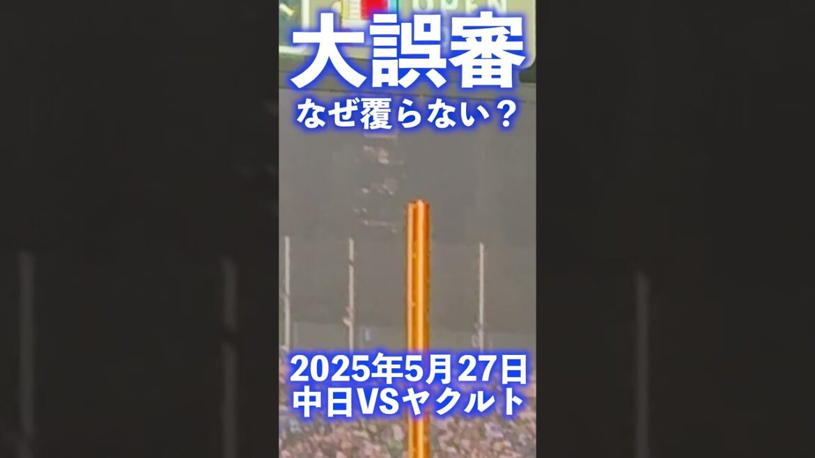 【真相】川越誠司のホームランがファウルに？NPBが抗議書を受理しなかった本当の理由