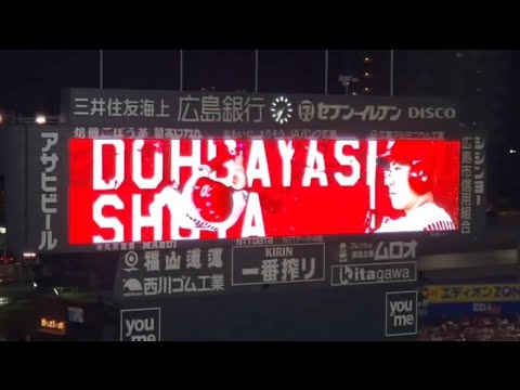 20250404 堂林翔太 第3打席の登場曲【「あなた」/いきものがかり】 5回ウラ 広島東洋カープ@MAZDA Zoom-Zoom スタジアム広島・ビジターパフォーマンス 20250404 堂林翔太 第3打席の登場曲【「あなた」/いきものがかり】 5回ウラ 広島東洋カープ@MAZDA Zoom-Zoom スタジアム広島・ビジターパフォーマンス