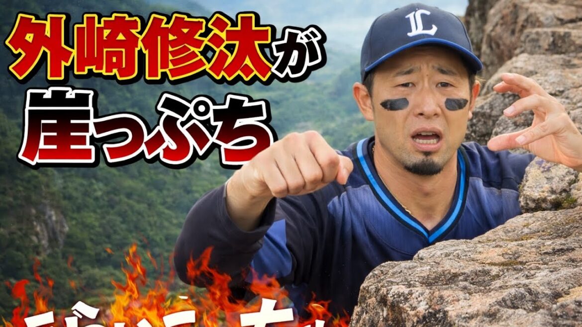 【西武ライオンズ】えらいこっちゃ！外崎修汰崖っぷち
