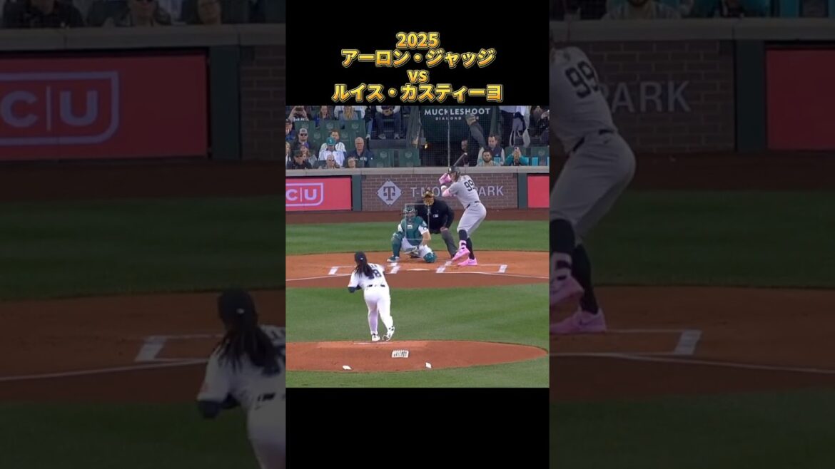 【ジャッジ】vsルイス・カスティーヨ 2025 Aaron Judge ニューヨーク・ヤンキース Yankees Luis Castillo アーロン・ジャッジ #shorts