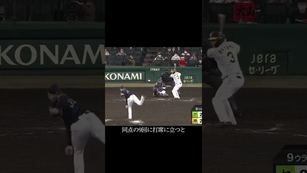 大山悠輔のサヨナラホームラン集 #阪神タイガース