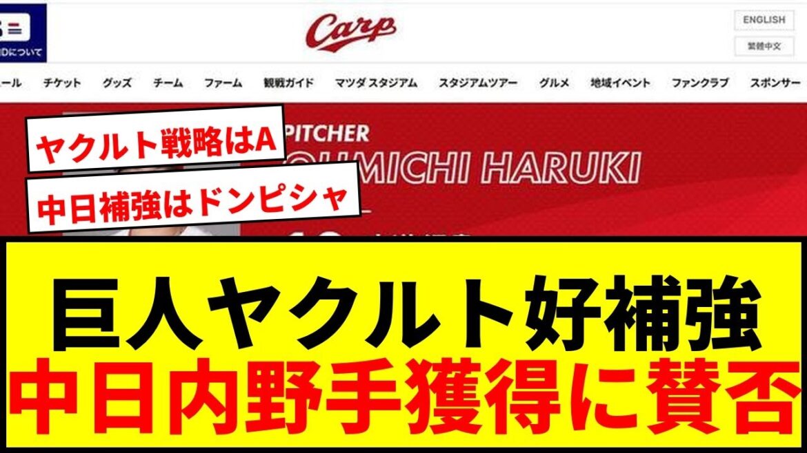 【現役ドラフト】巨人松浦慶斗、ヤクルト大道温貴が好補強！中日内野手獲得に賛否両論wwww