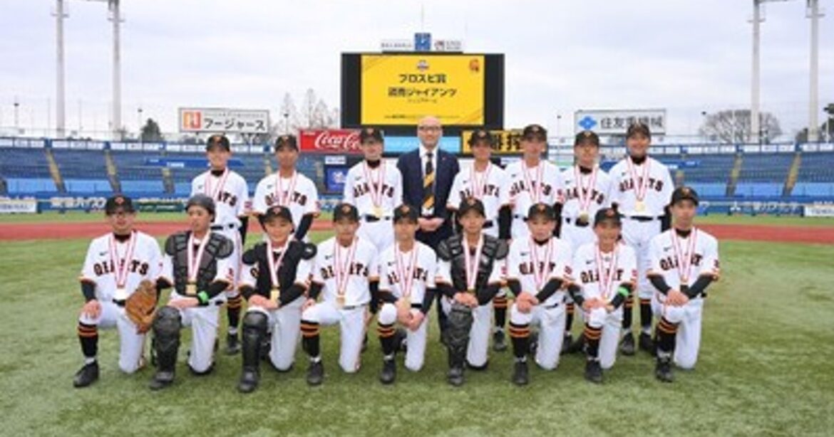 プレスリリース：「NPBジュニアトーナメント KONAMI CUP 2025」プロスピ賞は読売ジャイアンツJr.が受賞（PR TIMES）