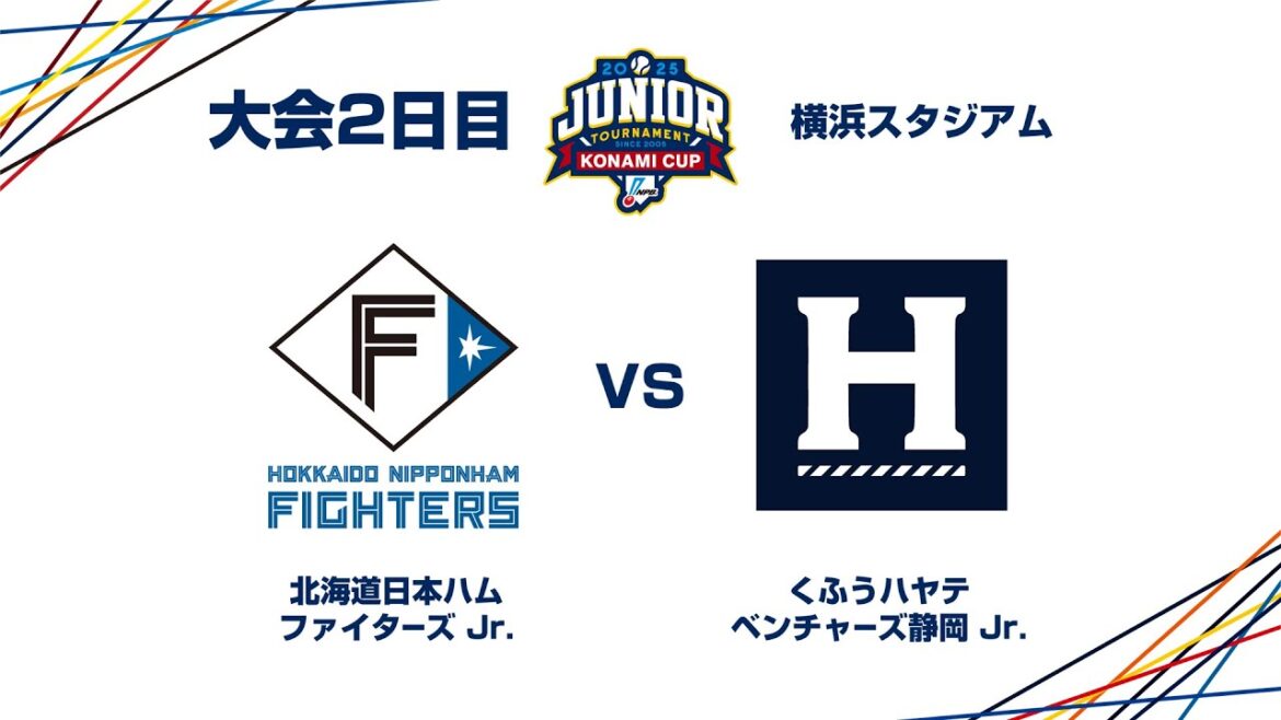 12/27（土） #16 北海道日本ハム Jr. vs. くふうハヤテ静岡 Jr. - NPBジュニアトーナメント KONAMI CUP 2025