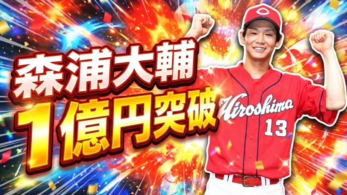 森浦大輔の成績がヤバい！1億円の理由を解説