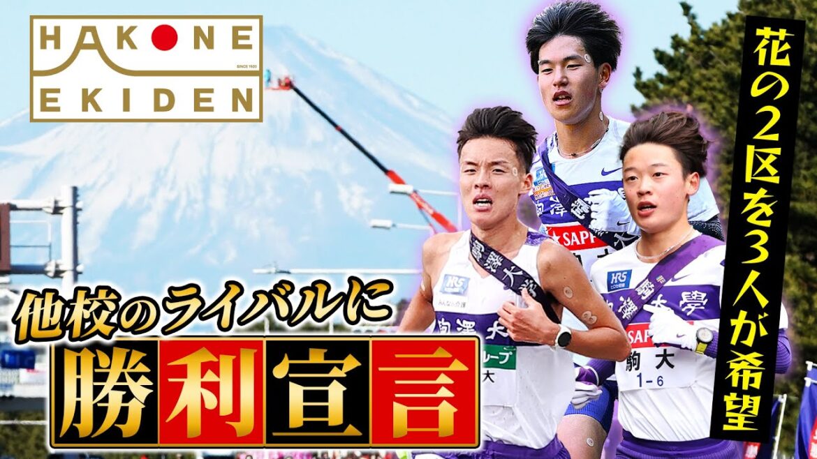 【第102回箱根駅伝】駒澤大学|エース佐藤圭汰や主将山川らが“花の2区”を希望!|「こいつに負けん!」他校ライバルに勝利宣言|エントリー16人記者会見 【第102回箱根駅伝】駒澤大学|エース佐藤圭汰や主将山川らが“花の2区”を希望!|「こいつに負けん!」他校ライバルに勝利宣言|エントリー16人記者会見