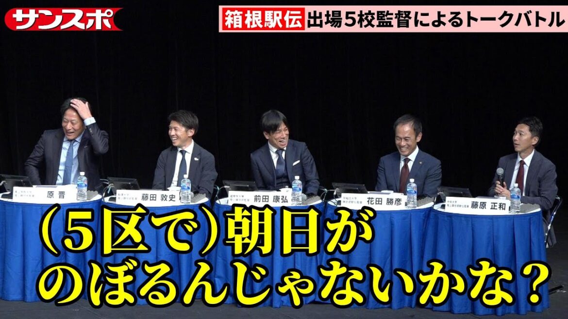 【箱根駅伝 トークバトル】青学大の「黒田朝日5区起用」を各大学が警戒…区間配置で心理戦勃発