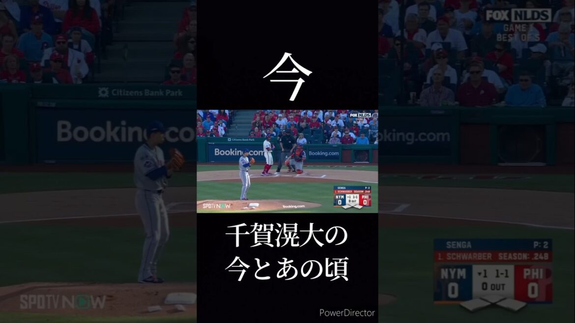 千賀滉大の今とあの頃 #野球 #千賀滉大 #今とあの頃 #お化けフォーク