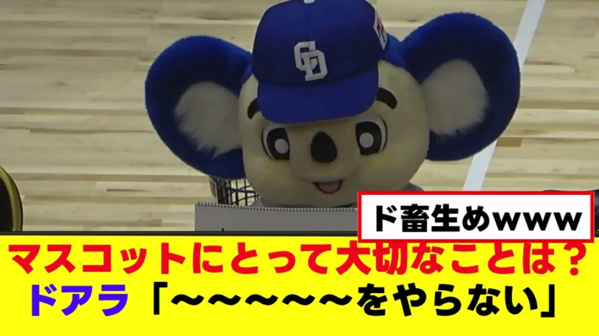 【中日】ドアラ、インタビューでド畜生発言をぶちかますｗｗ