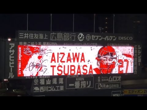 20250404 會澤翼 第3打席の登場曲【「Butter-Fly」/和田光司】 6回ウラ 広島東洋カープ@MAZDA Zoom-Zoom スタジアム広島・ビジターパフォーマンス 20250404 會澤翼 第3打席の登場曲【「Butter-Fly」/和田光司】 6回ウラ 広島東洋カープ@MAZDA Zoom-Zoom スタジアム広島・ビジターパフォーマンス